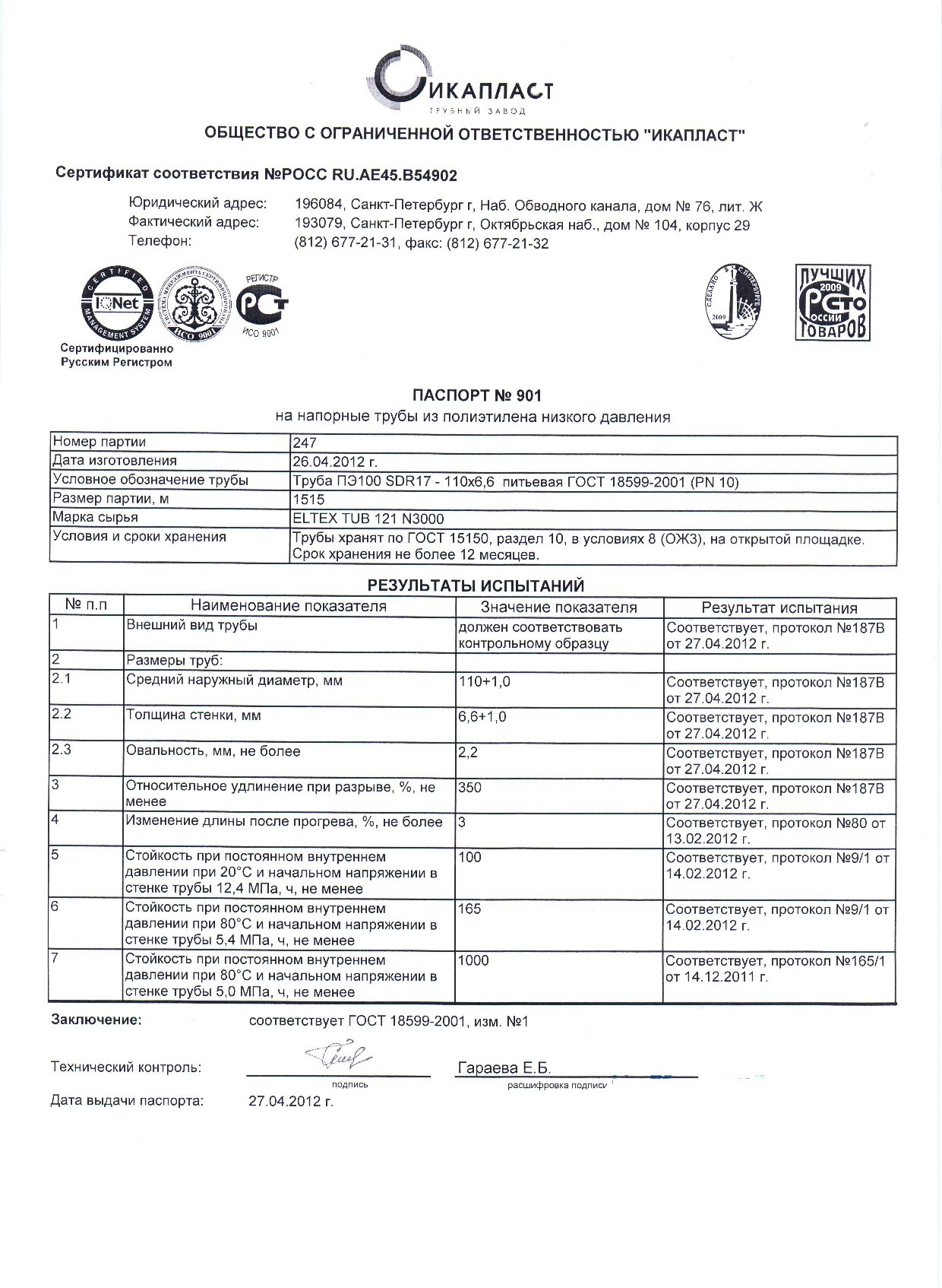 Паспорт качества на трубы из полиэтилена низкого давления 110х6,6